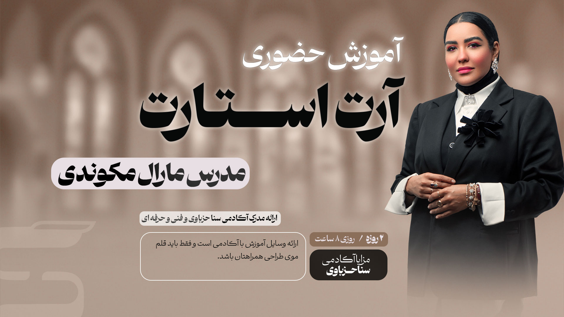 آموزش حضوری آرت استارت