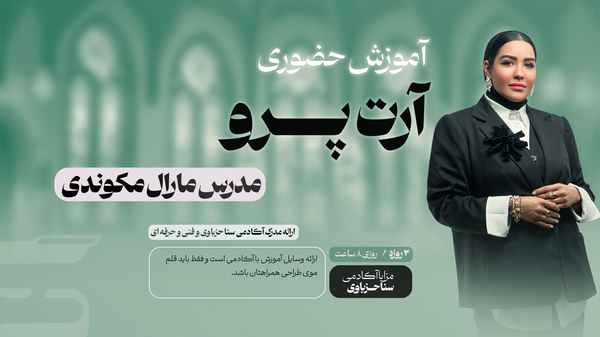 آموزش حضوری آرت پرو