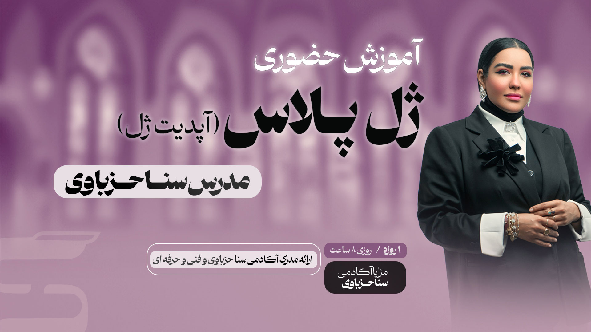 آموزش حضوری اکریلیک پلاس (آپدیت پودر)